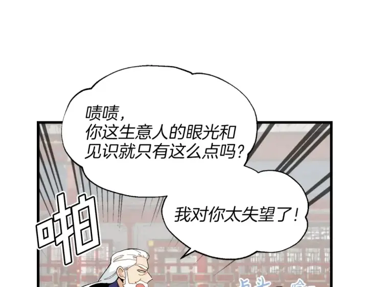漫画《飞雷刀》第12话 卖徒弟第49张图
