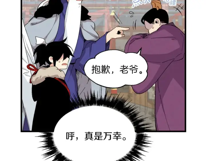 漫画《飞雷刀》第12话 卖徒弟第50张图