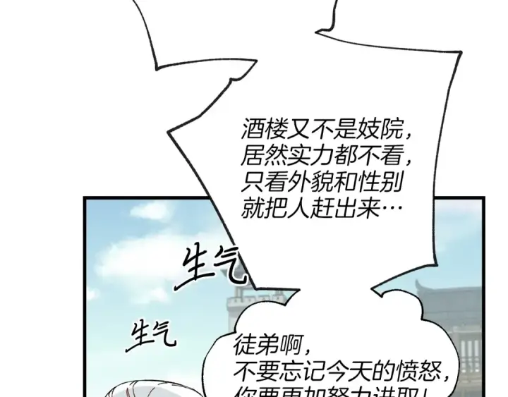 漫画《飞雷刀》第12话 卖徒弟第52张图