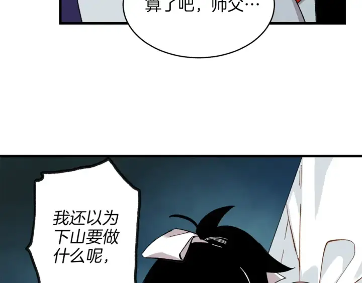 漫画《飞雷刀》第12话 卖徒弟第54张图