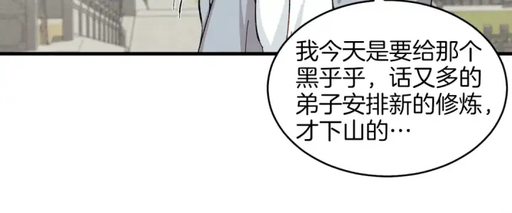 漫画《飞雷刀》第12话 卖徒弟第57张图