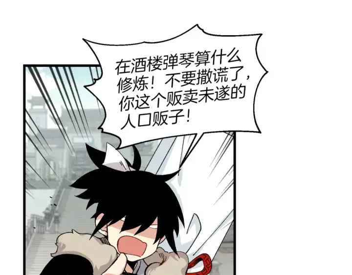 漫画《飞雷刀》第12话 卖徒弟第58张图