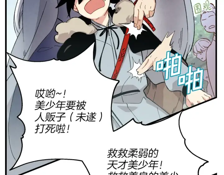 漫画《飞雷刀》第12话 卖徒弟第62张图