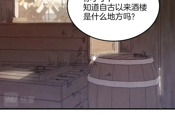 漫画《飞雷刀》第12话 卖徒弟第68张图