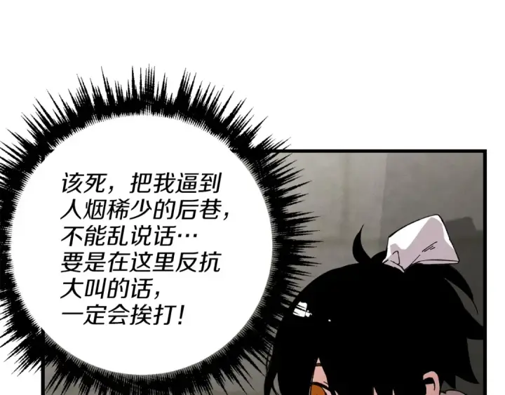 漫画《飞雷刀》第12话 卖徒弟第69张图