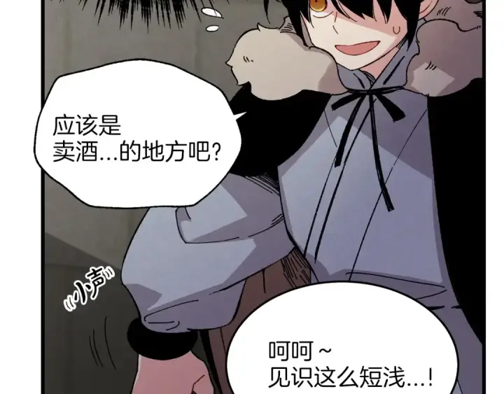 漫画《飞雷刀》第12话 卖徒弟第70张图