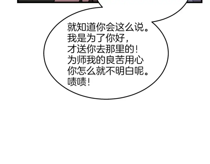 漫画《飞雷刀》第12话 卖徒弟第71张图