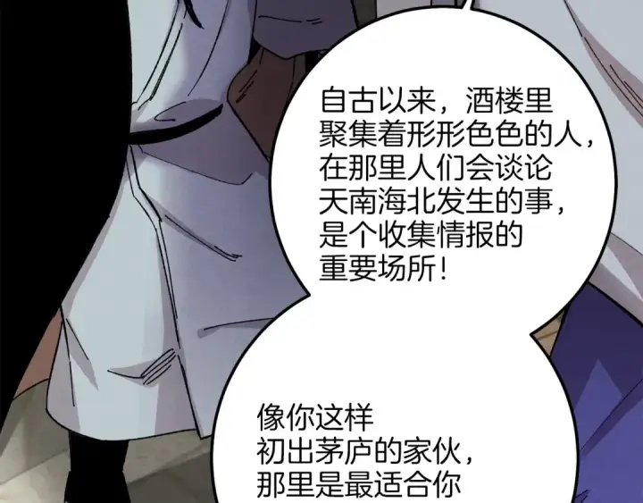 漫画《飞雷刀》第12话 卖徒弟第74张图
