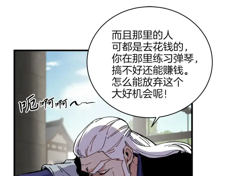 漫画《飞雷刀》第12话 卖徒弟第76张图