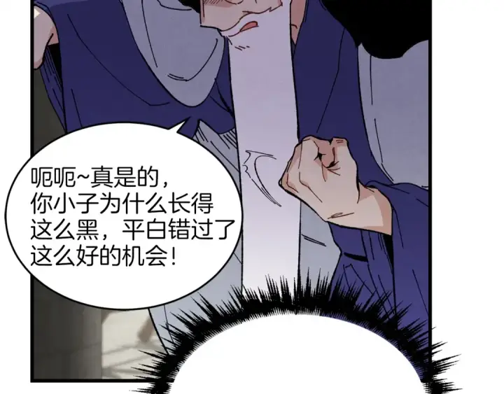 漫画《飞雷刀》第12话 卖徒弟第77张图