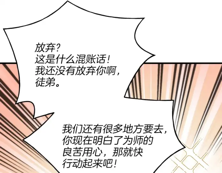 漫画《飞雷刀》第12话 卖徒弟第81张图