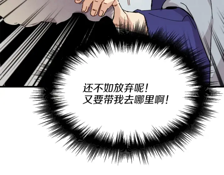 漫画《飞雷刀》第12话 卖徒弟第83张图