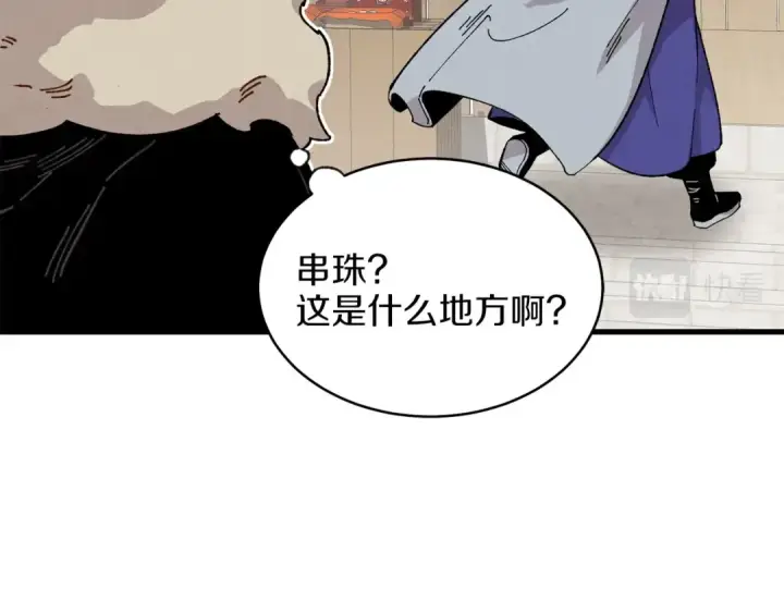 漫画《飞雷刀》第12话 卖徒弟第87张图