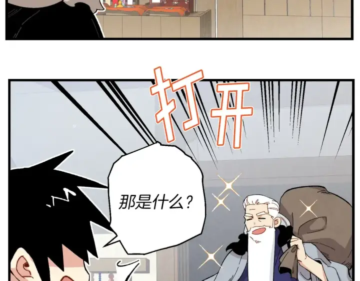漫画《飞雷刀》第12话 卖徒弟第89张图