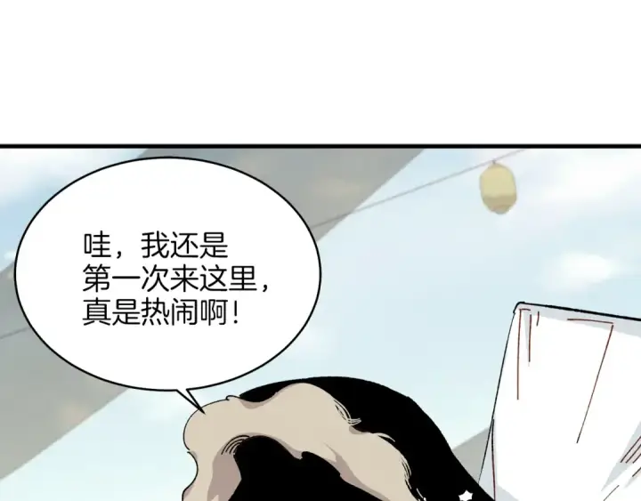 漫画《飞雷刀》第12话 卖徒弟第9张图