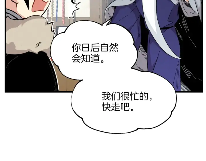 漫画《飞雷刀》第12话 卖徒弟第90张图