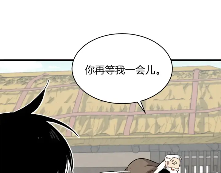 漫画《飞雷刀》第12话 卖徒弟第94张图