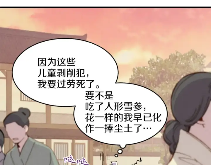 漫画《飞雷刀》第13话 黑心师父第102张图