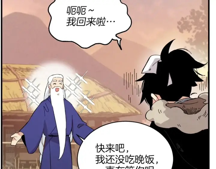 漫画《飞雷刀》第13话 黑心师父第105张图