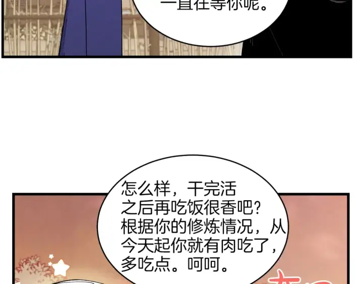 漫画《飞雷刀》第13话 黑心师父第106张图