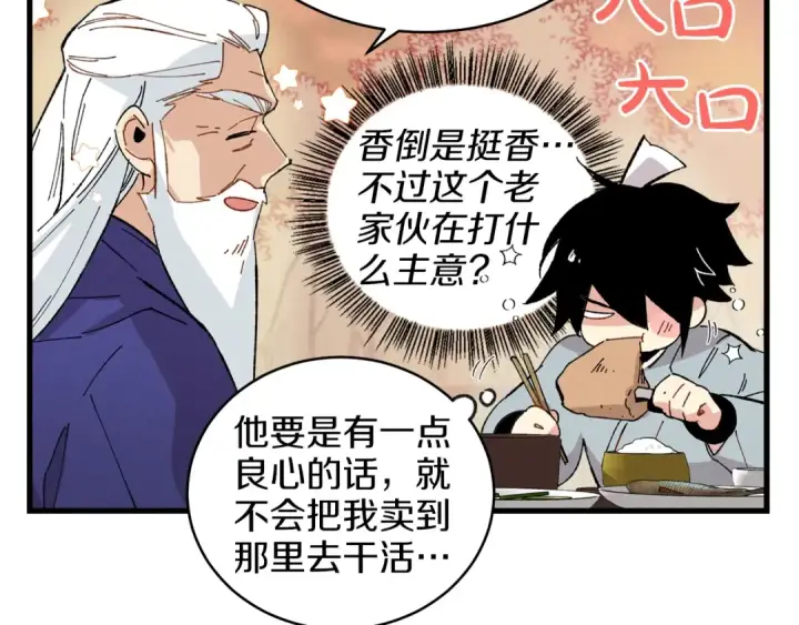 漫画《飞雷刀》第13话 黑心师父第107张图
