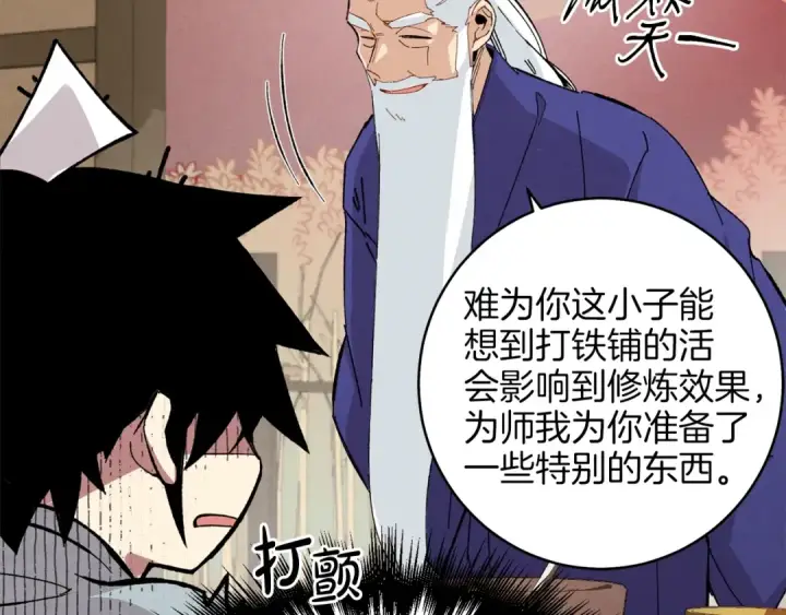 漫画《飞雷刀》第13话 黑心师父第109张图