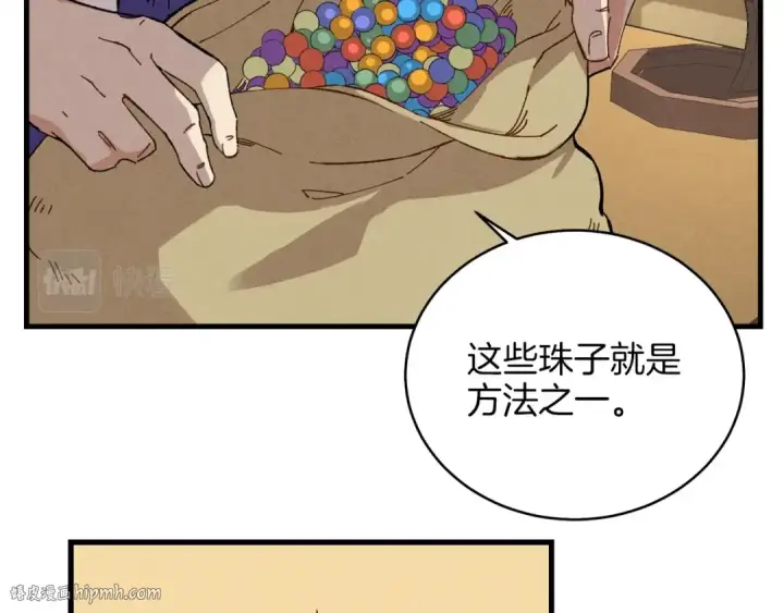 漫画《飞雷刀》第13话 黑心师父第112张图