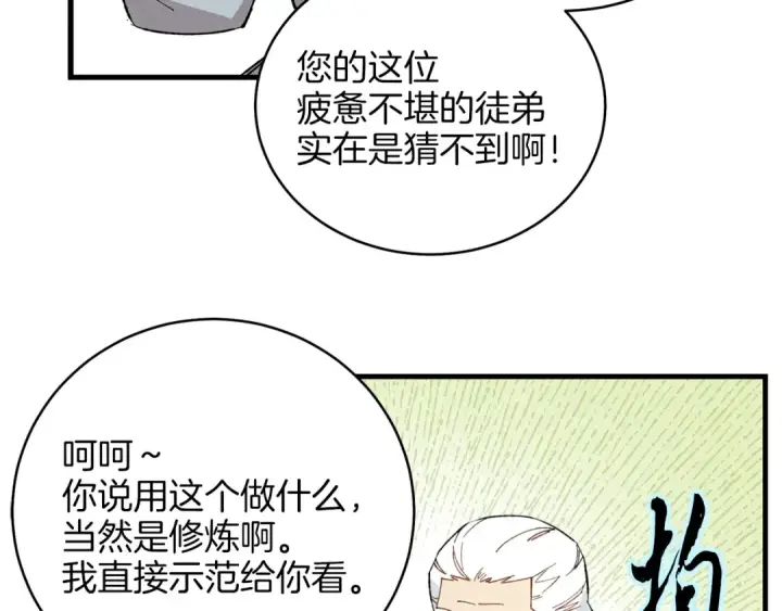 漫画《飞雷刀》第13话 黑心师父第114张图