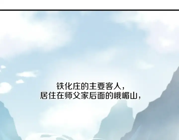 漫画《飞雷刀》第13话 黑心师父第12张图