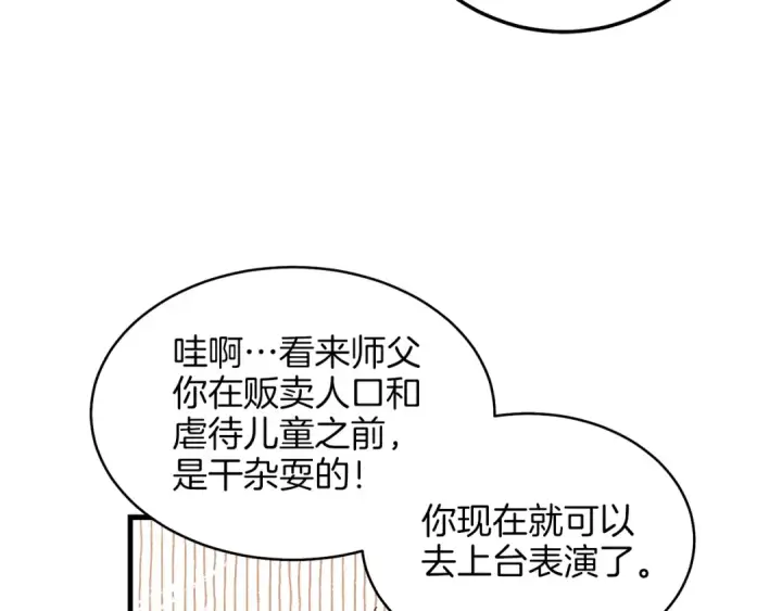 漫画《飞雷刀》第13话 黑心师父第124张图