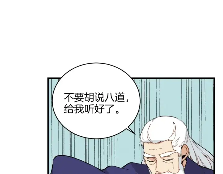 漫画《飞雷刀》第13话 黑心师父第126张图