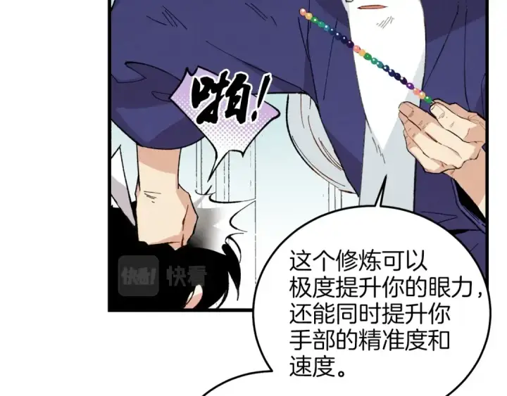 漫画《飞雷刀》第13话 黑心师父第127张图