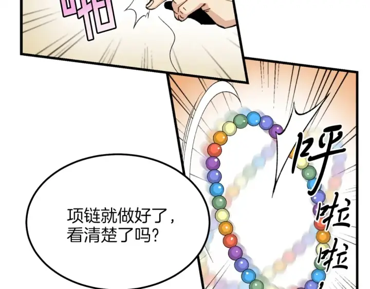 漫画《飞雷刀》第13话 黑心师父第130张图