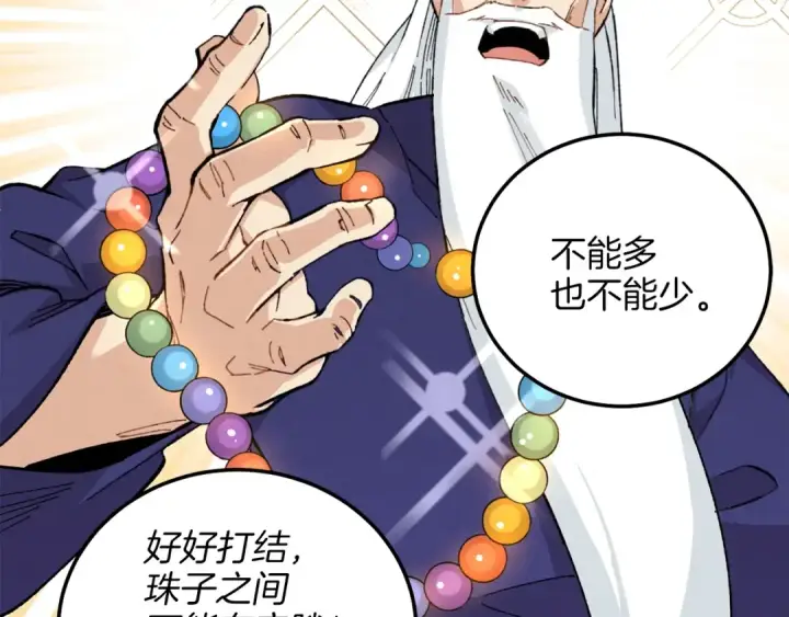 漫画《飞雷刀》第13话 黑心师父第132张图