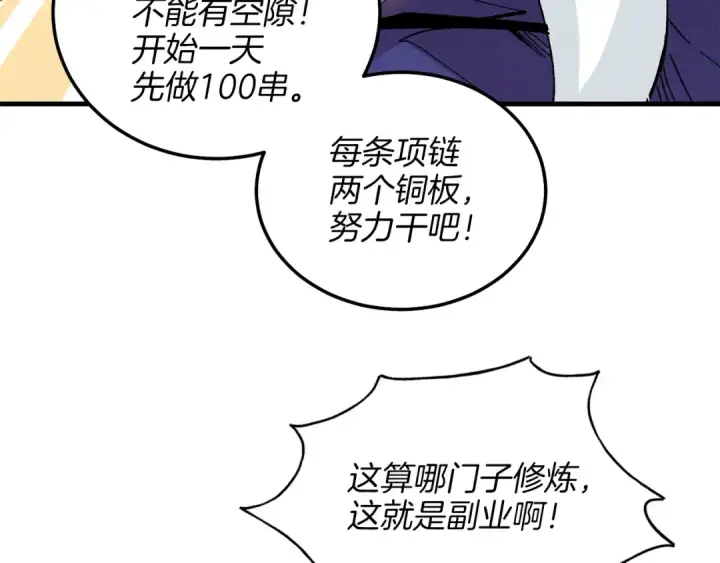 漫画《飞雷刀》第13话 黑心师父第133张图