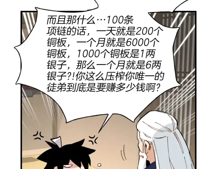 漫画《飞雷刀》第13话 黑心师父第134张图