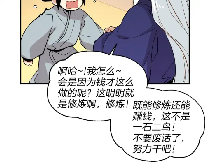 漫画《飞雷刀》第13话 黑心师父第135张图