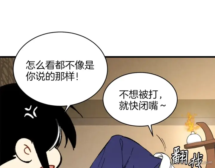 漫画《飞雷刀》第13话 黑心师父第136张图