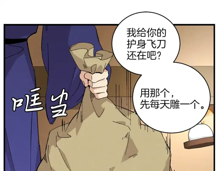 漫画《飞雷刀》第13话 黑心师父第138张图