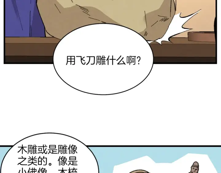 漫画《飞雷刀》第13话 黑心师父第139张图