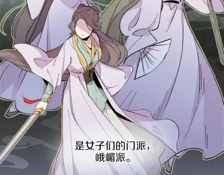 漫画《飞雷刀》第13话 黑心师父第14张图
