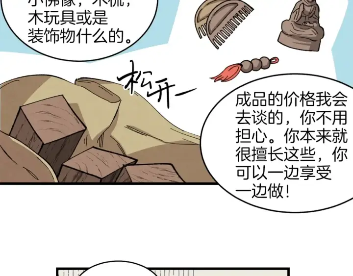 漫画《飞雷刀》第13话 黑心师父第140张图