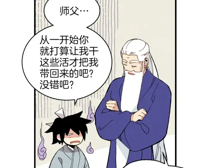 漫画《飞雷刀》第13话 黑心师父第141张图