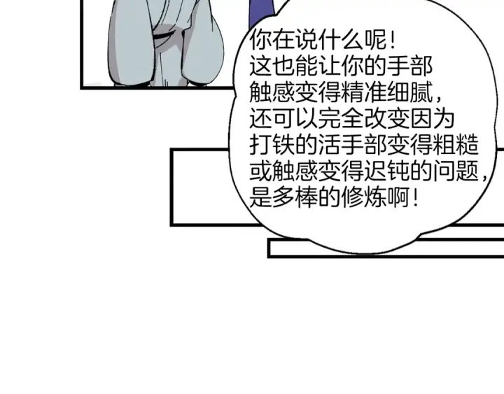 漫画《飞雷刀》第13话 黑心师父第142张图