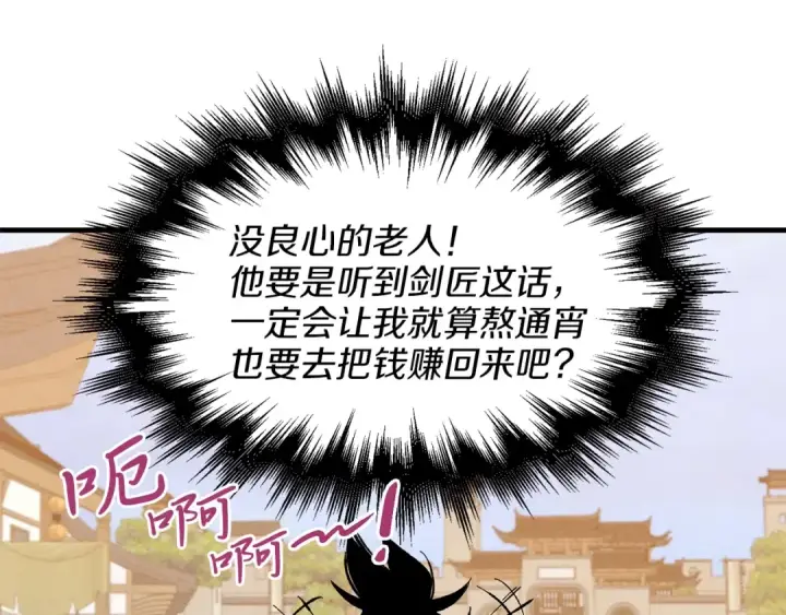 漫画《飞雷刀》第13话 黑心师父第143张图
