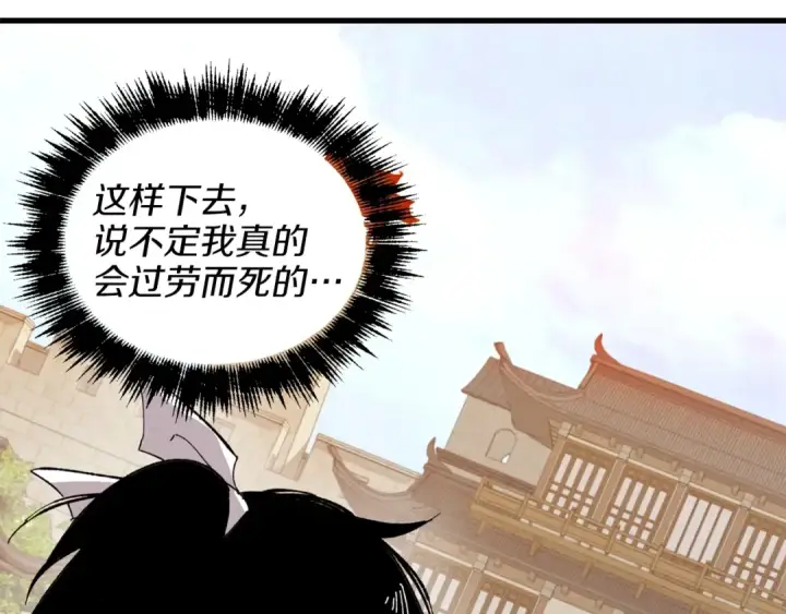 漫画《飞雷刀》第13话 黑心师父第145张图