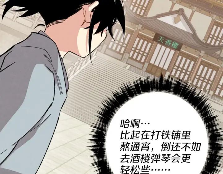 漫画《飞雷刀》第13话 黑心师父第146张图