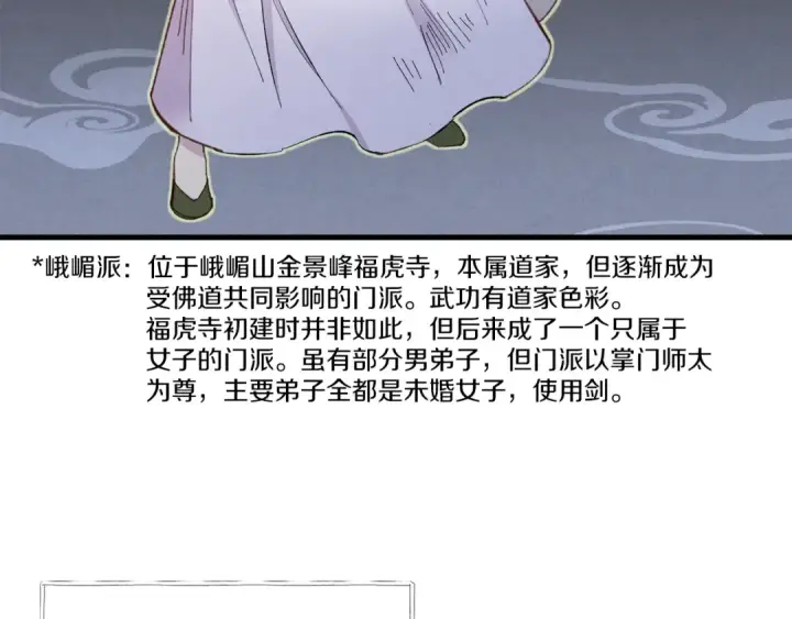 漫画《飞雷刀》第13话 黑心师父第15张图