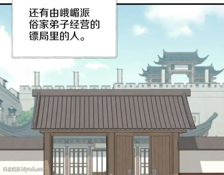 漫画《飞雷刀》第13话 黑心师父第16张图