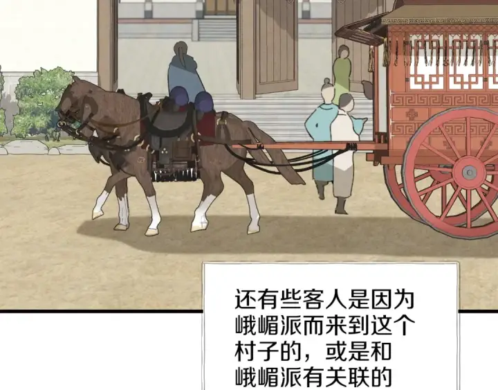 漫画《飞雷刀》第13话 黑心师父第17张图